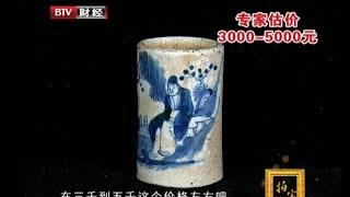 光绪时期的青花哥釉笔筒, 价值5000【拍宝20190512】