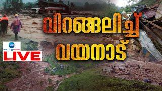 Live : Massive Landslides Hit Kerala Wayanad District | വിറങ്ങലിച്ച് വയനാട്  | Zee Malayalam News