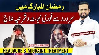 Headache & Migraine Treatment | Sar Dard Ka Fori Ilaj | Exercises for Headache | Sar Dard ki Dua