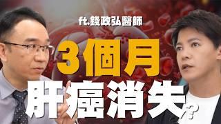 震驚！天然食物居然能「消滅肝癌」？10種輕鬆「甩掉脂肪肝」的秘訣！ft. 錢政弘醫師 EP.39 #小青書 #謝哲青