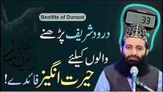 BENIFITS OF Durood Sharif [Revealed] Allama Waseem Saifi