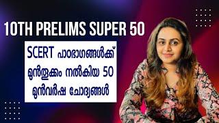 KERALA PSC  TENTH PRELIMS 2025 | TOP 50 PSC PREVIOUS QUESTIONS | Harshitham Edutech