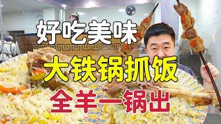 天津不起眼特色小店，大铁锅抓饭全羊一锅出，是我喜欢的味道