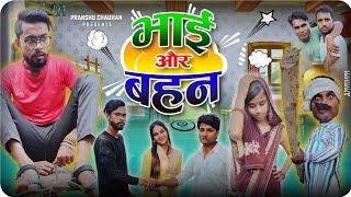 Bhai or Bahan | funny village comedy | Pranshu Chauhan & Gajendra Singh | Jirauli Dhoom Singh | UP |