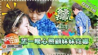 【ENG SUB】Dad, Where Are We Going S03 EP.5: Landlord Challenge【Hunan TV Official 1080P】