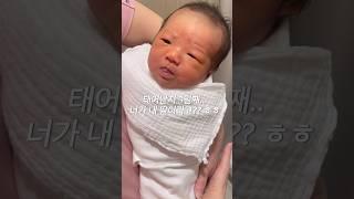 태어난지 3일째 눈뜬거 보고 당황했던날 ㅋㅋㅋㅋ️ #신생아 #출산#newborn #newbornbaby #shorts