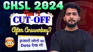 SSC CHSL Mains Cutoff 2024 || After Answerkey || हजारों लोगों का DATA  || SSC CHSL EXPECTED CUTOFF?