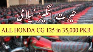 Honda CG 125 Auction | Jeeps and Trucks Auction | Bike Mate PK