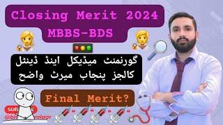 UHS MBBS closing merit 2024 - Cut off merit for MBBS and BDS 2024