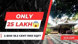 ONLY 25 LAKH DP | HOUSE FOR SALE IN KOLLAM #forsale #4bhk #kerala #kollam #realestate #property