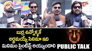 UI Movie Public Talk From Prasad's IMAX | UI Movie Review | UI Movie Rating | Upendra | TeluguOne