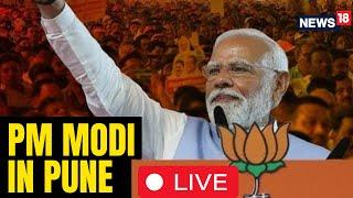 PM Modi LIVE | PM Modi's Rally In  Pune LIVE | PM Modi Speech Today | Maharashtra Elections N18L