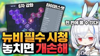 렌 6차스킬 강화하는 법, 하이퍼 스탯 찍는 법 궁금해 하시는 거 한 번에 들고 왔습니다. 뉴비 필수 시청!!