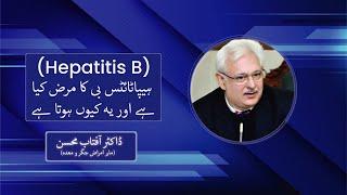 What is Hepatitis B and How is Hepatitis B Transmitted? Dr Aftab Mohsin