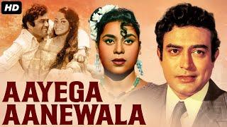 Aayega Aanewala - 1967 - आएगा आनेवाला l Bollywood Classic Movie | Rajan Haskar , Sanjeev Kumar