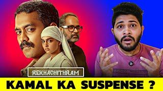 Rekhachithram Full Movie Hindi Dubbed Review | SonyLIV |