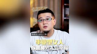 事业型女人 嫁哪种男人会幸福