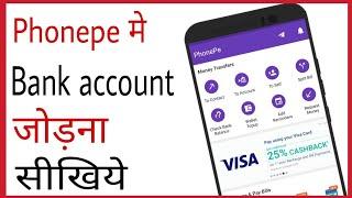 Phonepe me bank account kaise jode | How to add bank account in phonepe app in hindi