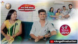 Yash Patil | Interesting Love Story | Anokhi Jodi  | Podcast EP05 | Reel Star