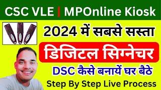 CSC-MPOnline डिजिटल सिग्नेचर DSC कैसे बनायें घर बैठे | Digital Signature kaise banaye 2024