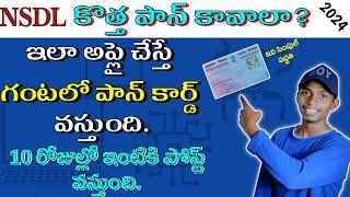 Pan Card Apply Online in Telugu | NSDL Pan Card Apply Online 2024 | How to Apply Pan Card