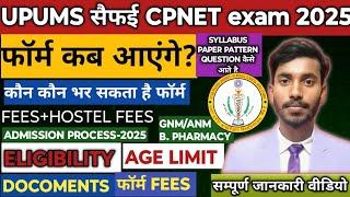 UPUMS सैफई CPNET 2025APLICATION FORM। DOCOMENTS। ELIGIBILITY। फॉर्म FEES। COURSE। FEES+HOSTEL FEES।