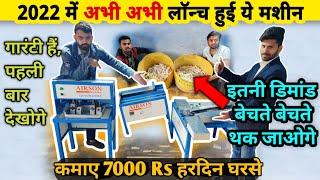 घरसे ये छोटी मशीन लगाकर कमाए 7000 Rs प्रतिदिनNEW| new business ideas 2022 | small business ideas