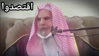 اقتصدوا..... | للشيخ عبدالله القصير