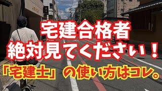 【宅建士初心者必見】不動産業界での活用方法と学習の始め方‍️️