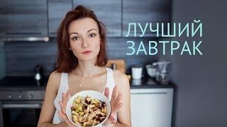 Лучший завтрак | Рецепты салатов | Вегетарианские рецепты