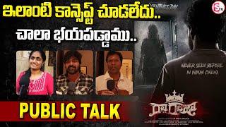 Raa Raja Movie Public Talk | Raa Raja Movie Review in Telugu | Public talks |@sumantvKakinada629