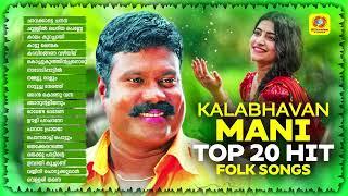 Kalabhavan Mani Top 20 Hit Folk Songs | Audio Jukebox | Best Hit Songs Of Kalabhavan Mani