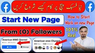 How to Start New Page on Facebook 2024 | Facebook page Viral kaise kare