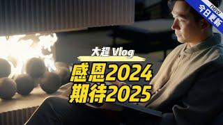 感恩2024 期待2025#美国#洛杉矶#房产#生活#Vlog