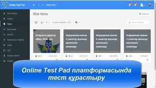 Online Test Pad платформасындағы тест құрастыру