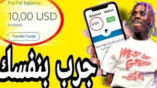 اقوى استراتيجية لربح مال من الانترنت .1.80 دولار في كل نصف ساعة  ribh lmal min internet  ربح من نت