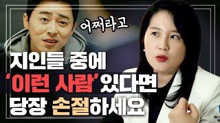 외모지적,습관적부탁,우월감과시..이런사람 꼭 손절하세요 (나르시시스트 대처방법) | 박서희정신과의사