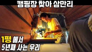 캠핑카세계여행 캠핑장으로 가는 길들이 다 막혀버렸다 | 영국에서 캠핑장 찾아 삼만리 -  캠핑카세계여행 [잉글랜드 3]