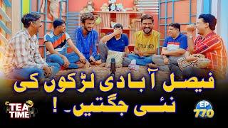 Must-Watch: Faisalabadi Larkoon Ki Nayi Jugtain in Tea Time 770