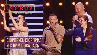 Ричард Горн делает предложение Соне Плакидюк | Improv Live Show 2019