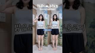 160cm 61kg, 어떤 코디가 더 나은지 고르깅 