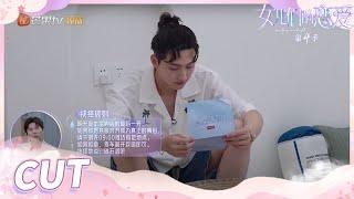 【孟子义&刘特】孟子义再提王厚杰！刘特左右摇摆不确定自己的选择！ 《女儿们的恋爱4》Meeting Mr.Right S4 EP13-1 【芒果TV心动频道】