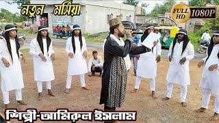 শোনো মমিন শোনাইবো||amirul islam new morsiya||Duttabogtor competition||by Star islam