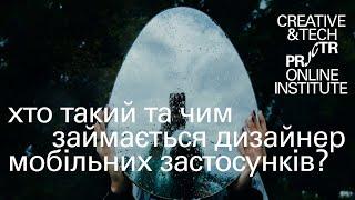 Хто такий та чим займається дизайнер мобільних застосунків?