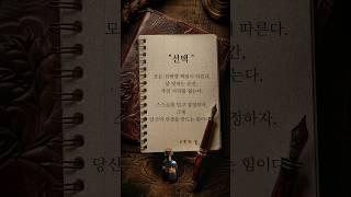 [하루 한 줄] 선택 #shorts