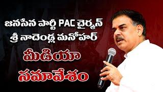 #JanaSena Party PAC Chairman Sri Nadendla Manohar Press Meet || Tenali || #Pawan Kalyan |