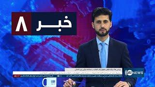 Ariana News 8pm News: 30 November 2024 | آریانا نیوز: خبرهای دری ۱۰ قوس ۱۴۰۳