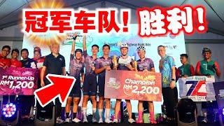 Lekas高速公路比赛2024！荣获车队总冠军！超刺激の雨战！RHB Lekas Highway Ride 2024【单车日记#82】ENG SUB CC