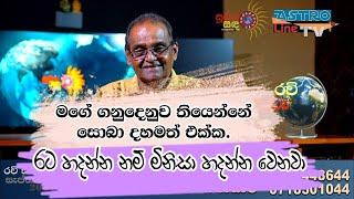 රට හදන්නන නම් මිනිසා හදන්න වෙනවRavi Sikuru Palapala 2024 September 