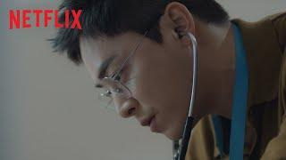 賢い医師生活 シーズン1 | 予告編 | Netflix